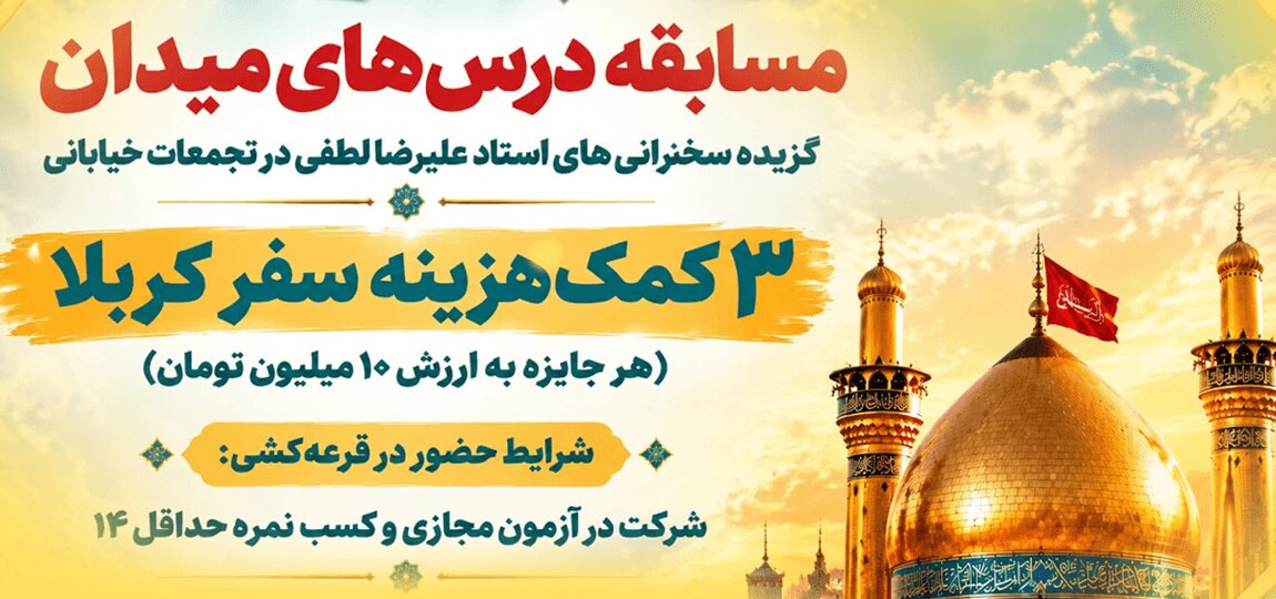 مسابقه درس های میدان